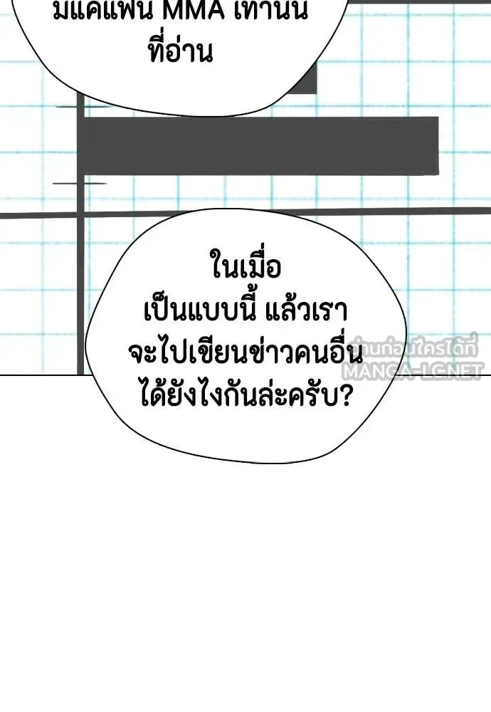 Bullying Is Too Good At Martial Arts หมาหัวเน่าเก๋าเกินไป ตอนที่ 146 หน้า 23