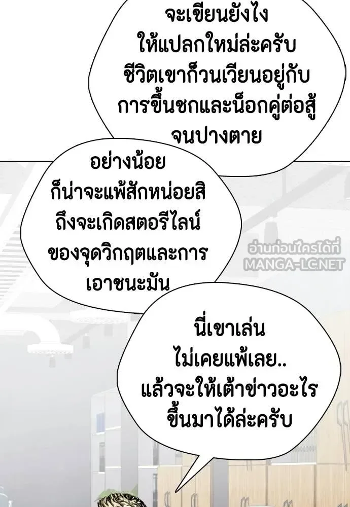 Bullying Is Too Good At Martial Arts หมาหัวเน่าเก๋าเกินไป ตอนที่ 146 หน้า 26