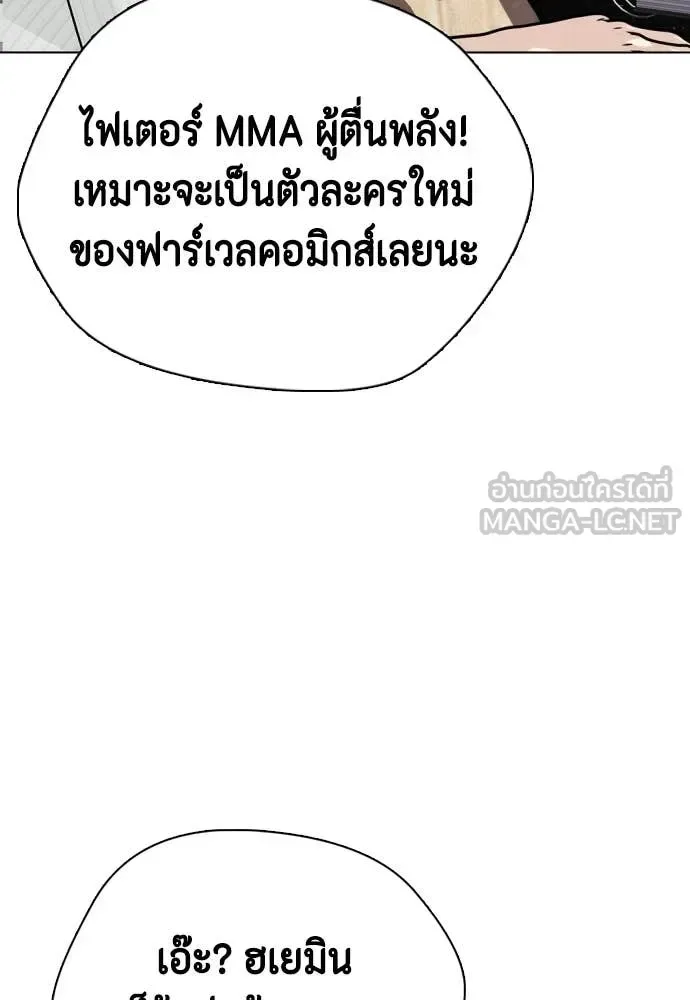 Bullying Is Too Good At Martial Arts หมาหัวเน่าเก๋าเกินไป ตอนที่ 146 หน้า 37