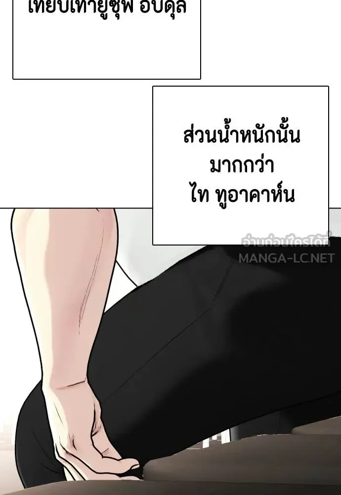 Bullying Is Too Good At Martial Arts หมาหัวเน่าเก๋าเกินไป ตอนที่ 146 หน้า 4