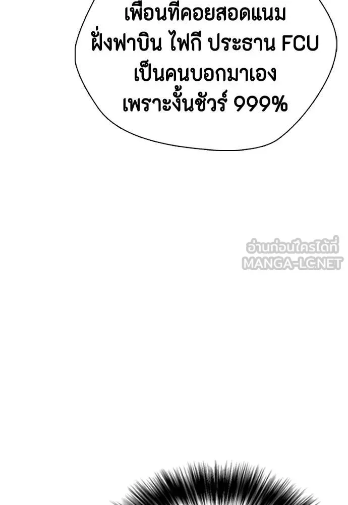 Bullying Is Too Good At Martial Arts หมาหัวเน่าเก๋าเกินไป ตอนที่ 146 หน้า 48