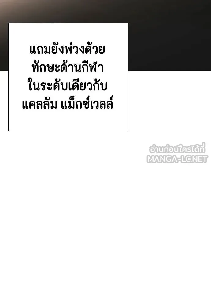 Bullying Is Too Good At Martial Arts หมาหัวเน่าเก๋าเกินไป ตอนที่ 146 หน้า 5