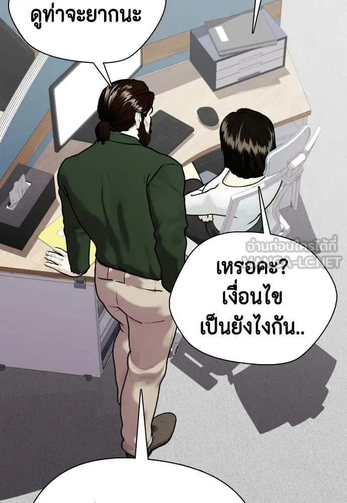 Bullying Is Too Good At Martial Arts หมาหัวเน่าเก๋าเกินไป ตอนที่ 146 หน้า 51