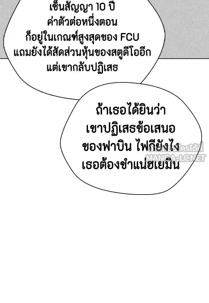 Bullying Is Too Good At Martial Arts หมาหัวเน่าเก๋าเกินไป ตอนที่ 146 หน้า 52