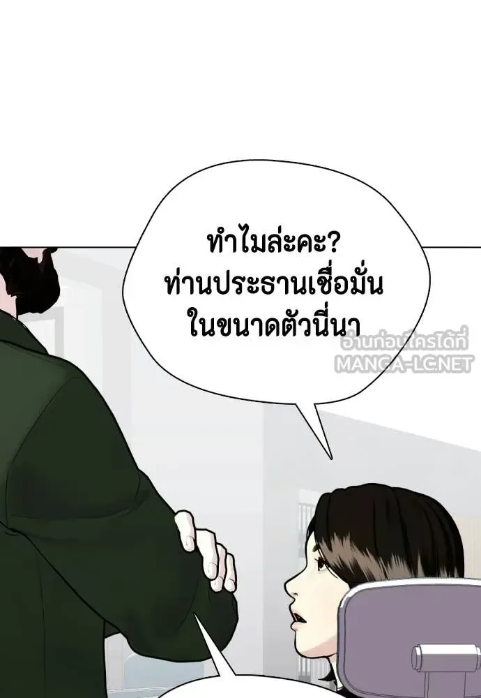 Bullying Is Too Good At Martial Arts หมาหัวเน่าเก๋าเกินไป ตอนที่ 146 หน้า 66