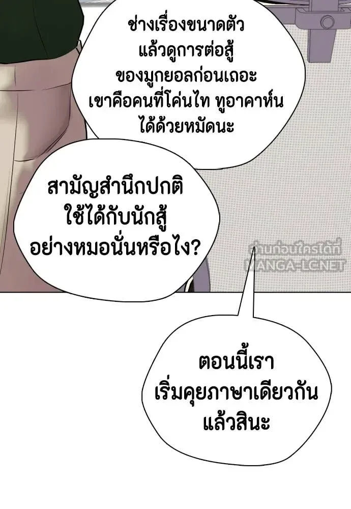 Bullying Is Too Good At Martial Arts หมาหัวเน่าเก๋าเกินไป ตอนที่ 146 หน้า 67