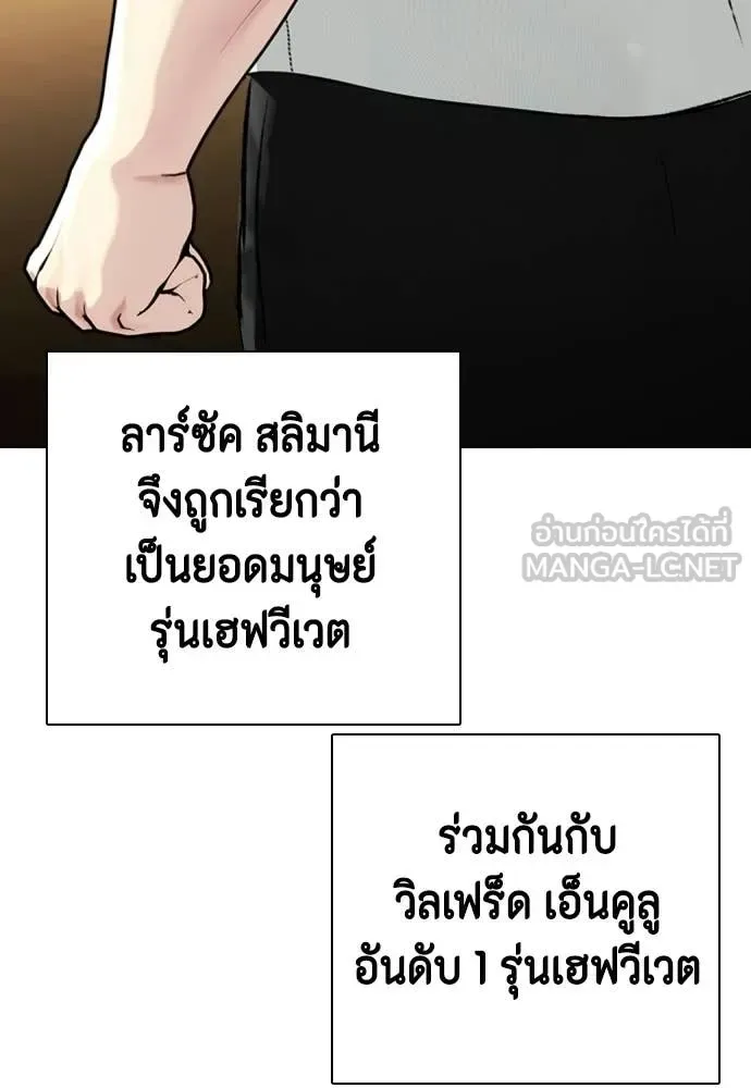 Bullying Is Too Good At Martial Arts หมาหัวเน่าเก๋าเกินไป ตอนที่ 146 หน้า 7