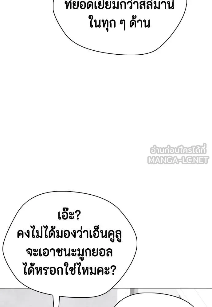 Bullying Is Too Good At Martial Arts หมาหัวเน่าเก๋าเกินไป ตอนที่ 146 หน้า 71