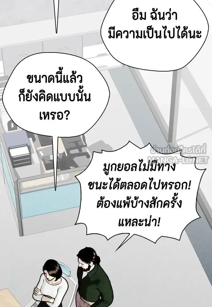 Bullying Is Too Good At Martial Arts หมาหัวเน่าเก๋าเกินไป ตอนที่ 146 หน้า 72
