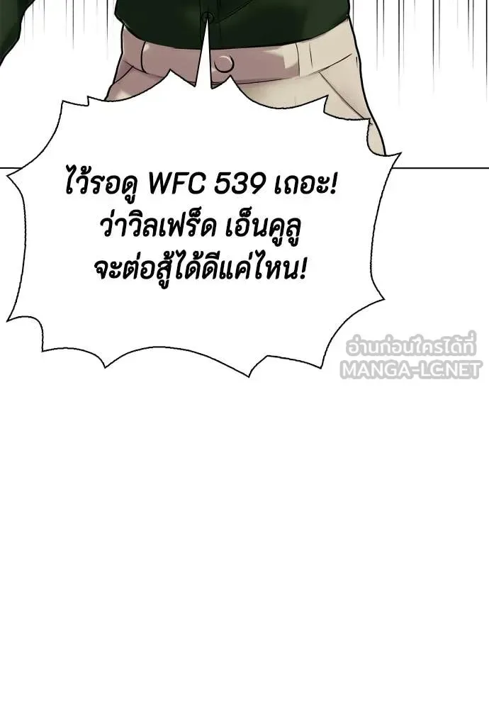 Bullying Is Too Good At Martial Arts หมาหัวเน่าเก๋าเกินไป ตอนที่ 146 หน้า 75