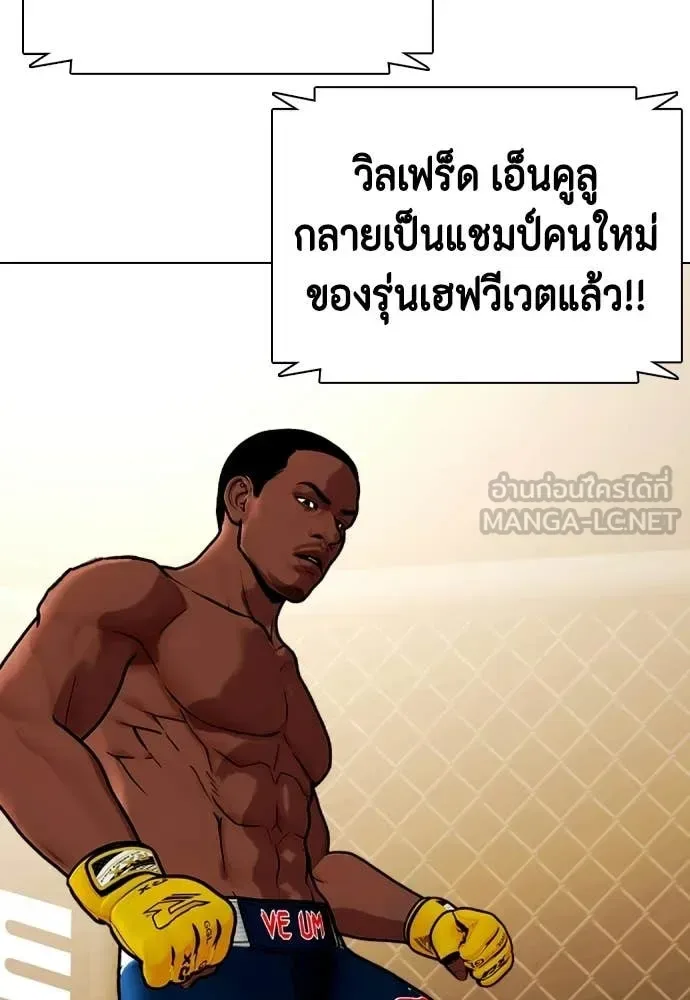 Bullying Is Too Good At Martial Arts หมาหัวเน่าเก๋าเกินไป ตอนที่ 146 หน้า 81