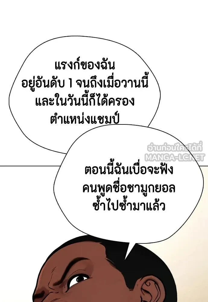 Bullying Is Too Good At Martial Arts หมาหัวเน่าเก๋าเกินไป ตอนที่ 146 หน้า 90