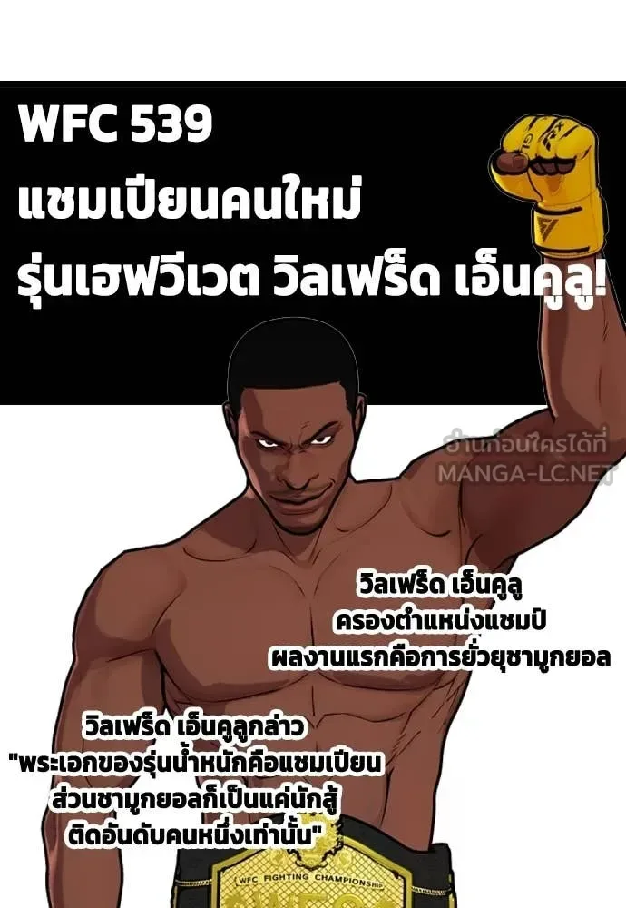 Bullying Is Too Good At Martial Arts หมาหัวเน่าเก๋าเกินไป ตอนที่ 146 หน้า 96