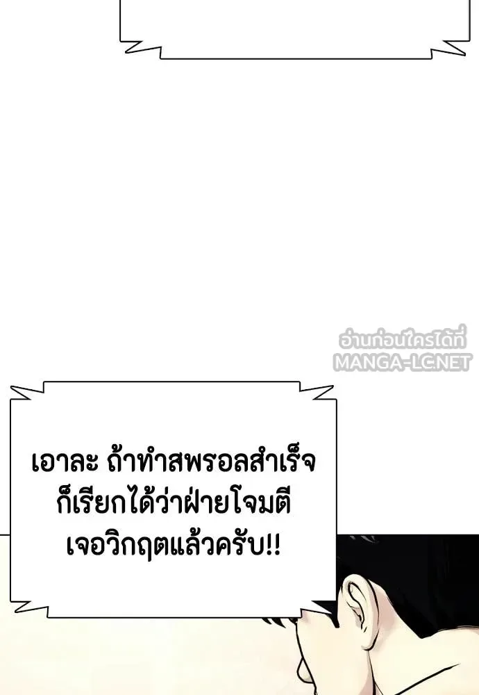 Bullying Is Too Good At Martial Arts หมาหัวเน่าเก๋าเกินไป ตอนที่ 147 หน้า 102