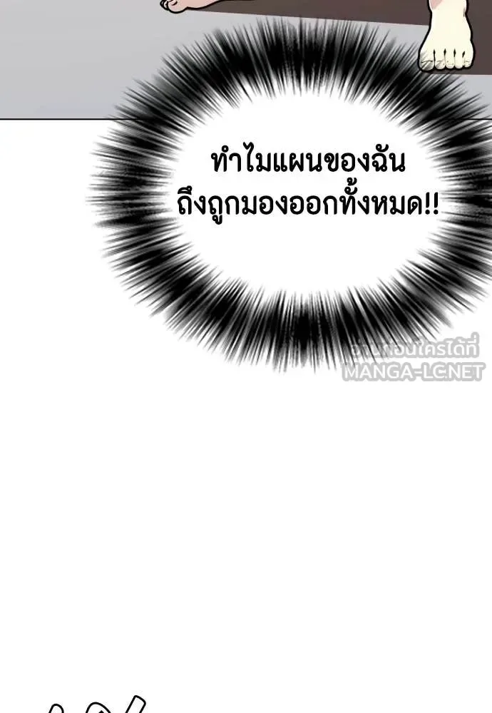 Bullying Is Too Good At Martial Arts หมาหัวเน่าเก๋าเกินไป ตอนที่ 147 หน้า 111