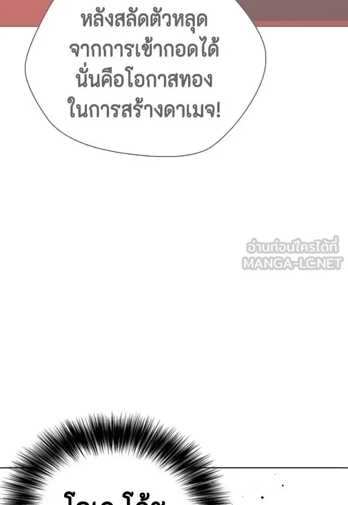 Bullying Is Too Good At Martial Arts หมาหัวเน่าเก๋าเกินไป ตอนที่ 147 หน้า 132