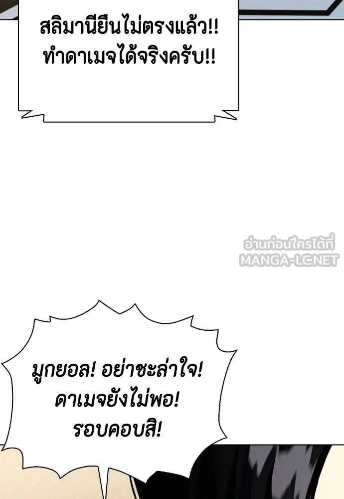 Bullying Is Too Good At Martial Arts หมาหัวเน่าเก๋าเกินไป ตอนที่ 147 หน้า 141