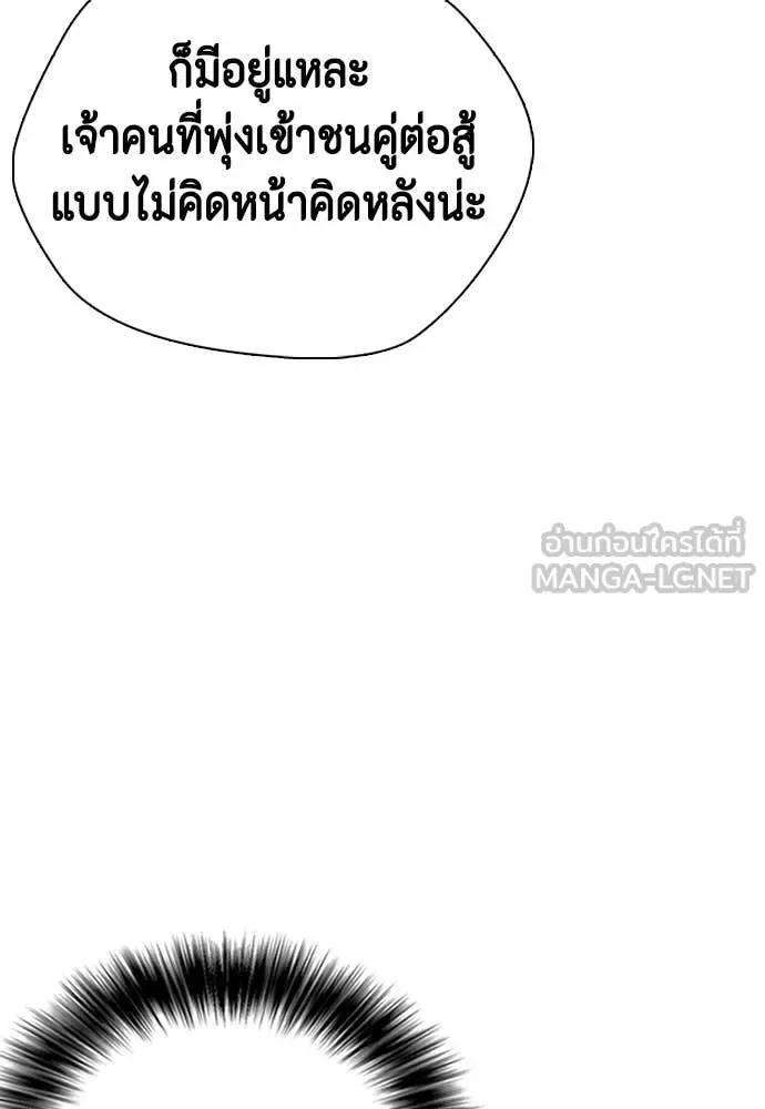 Bullying Is Too Good At Martial Arts หมาหัวเน่าเก๋าเกินไป ตอนที่ 147 หน้า 15