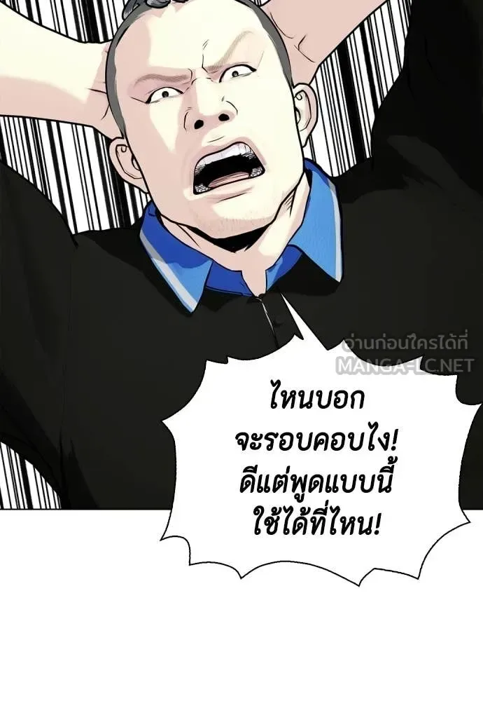 Bullying Is Too Good At Martial Arts หมาหัวเน่าเก๋าเกินไป ตอนที่ 147 หน้า 151