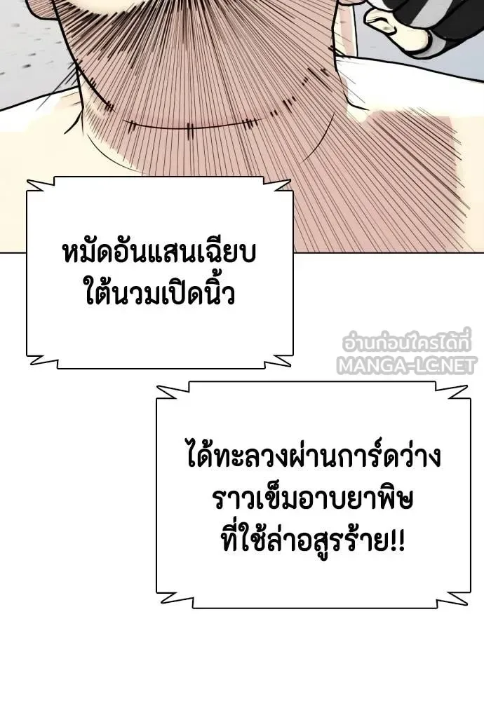 Bullying Is Too Good At Martial Arts หมาหัวเน่าเก๋าเกินไป ตอนที่ 147 หน้า 155
