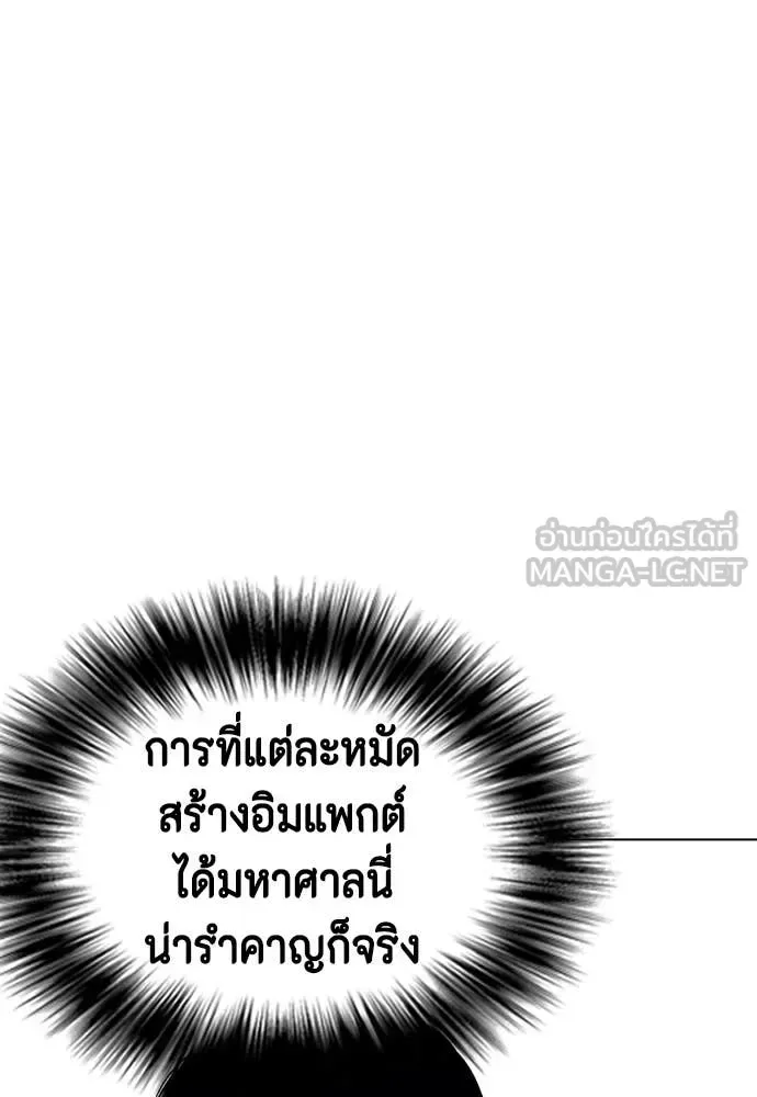 Bullying Is Too Good At Martial Arts หมาหัวเน่าเก๋าเกินไป ตอนที่ 147 หน้า 166
