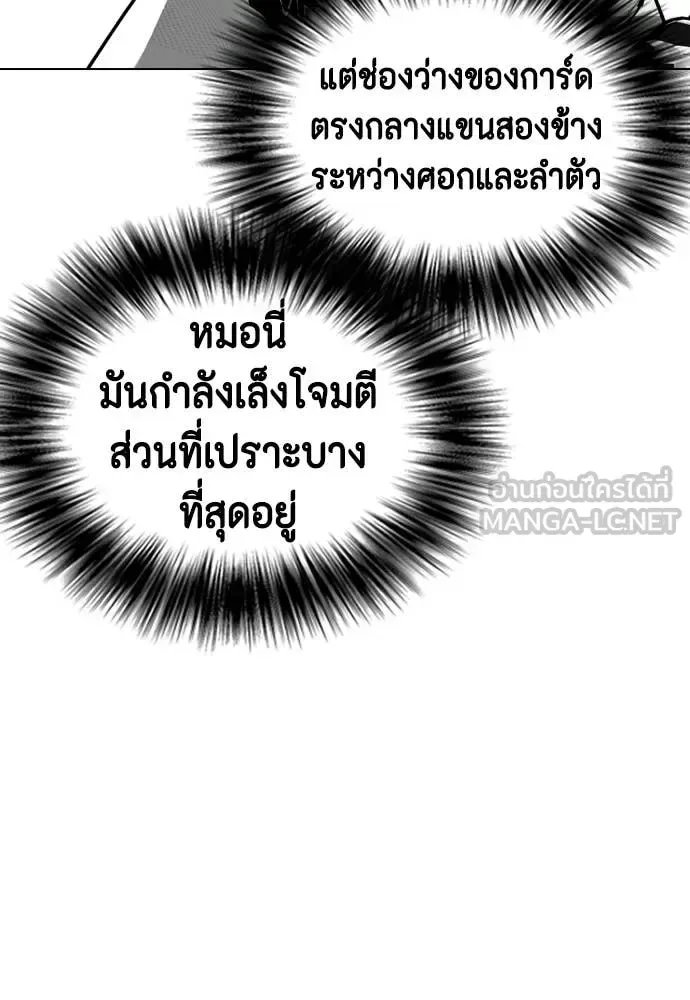 Bullying Is Too Good At Martial Arts หมาหัวเน่าเก๋าเกินไป ตอนที่ 147 หน้า 168