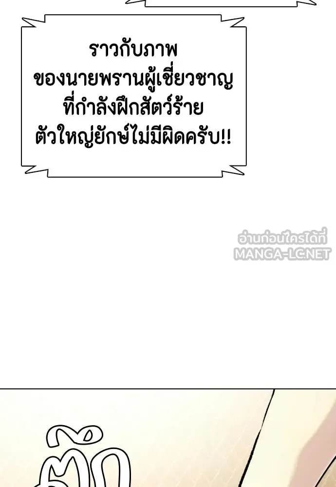 Bullying Is Too Good At Martial Arts หมาหัวเน่าเก๋าเกินไป ตอนที่ 147 หน้า 171