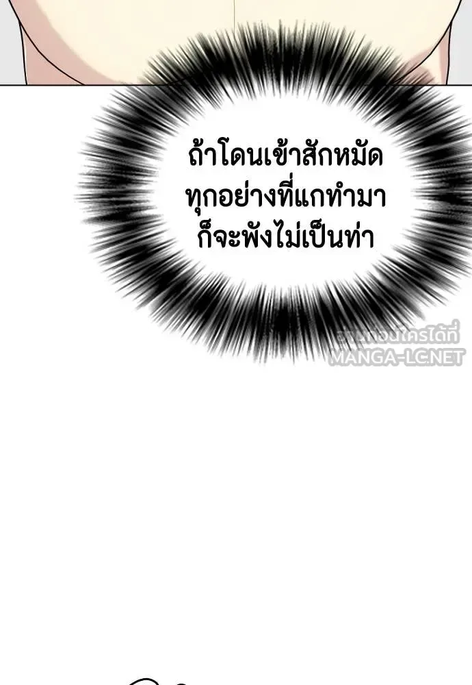 Bullying Is Too Good At Martial Arts หมาหัวเน่าเก๋าเกินไป ตอนที่ 147 หน้า 190