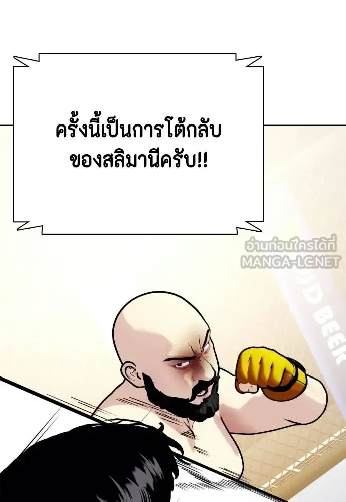Bullying Is Too Good At Martial Arts หมาหัวเน่าเก๋าเกินไป ตอนที่ 147 หน้า 196