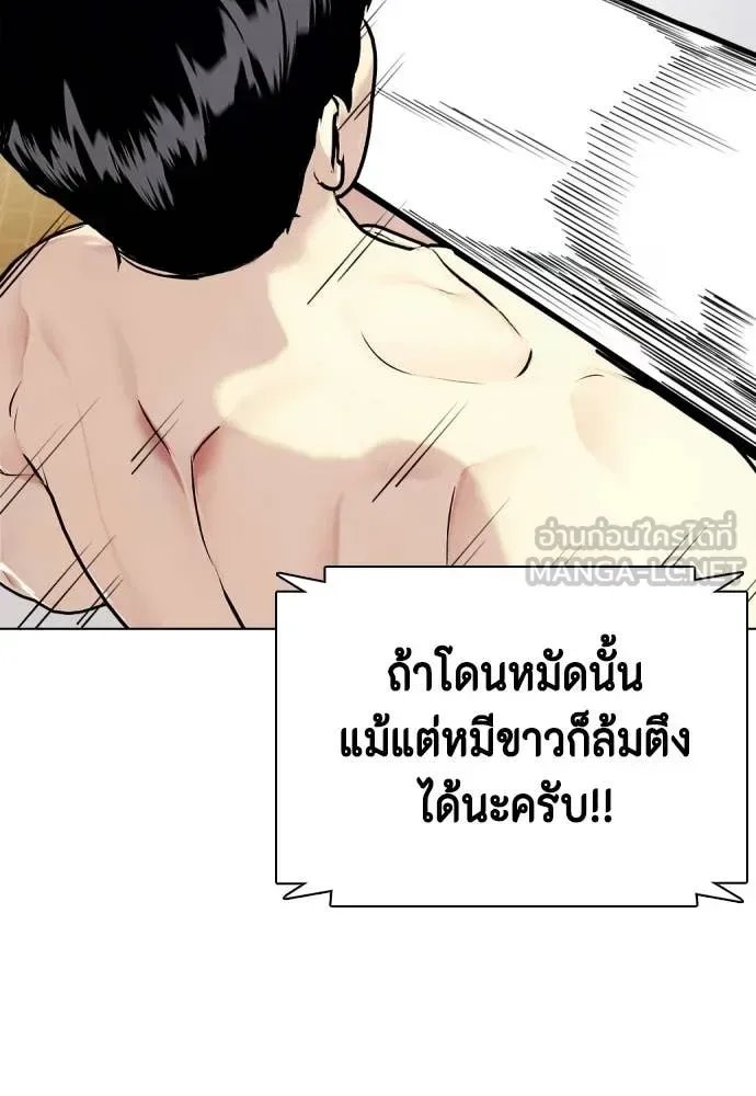 Bullying Is Too Good At Martial Arts หมาหัวเน่าเก๋าเกินไป ตอนที่ 147 หน้า 197
