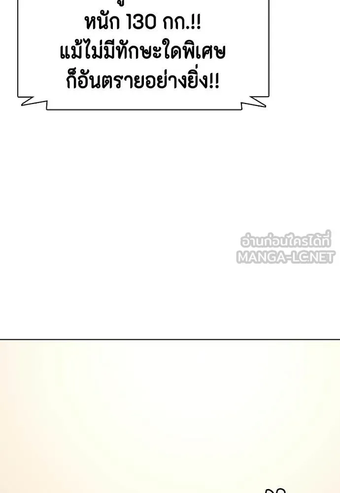 Bullying Is Too Good At Martial Arts หมาหัวเน่าเก๋าเกินไป ตอนที่ 147 หน้า 200