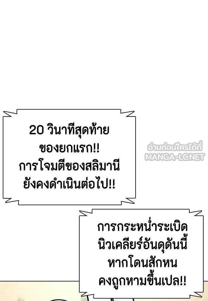 Bullying Is Too Good At Martial Arts หมาหัวเน่าเก๋าเกินไป ตอนที่ 147 หน้า 204