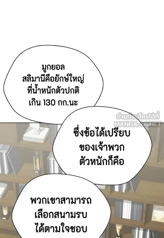 Bullying Is Too Good At Martial Arts หมาหัวเน่าเก๋าเกินไป ตอนที่ 147 หน้า 21