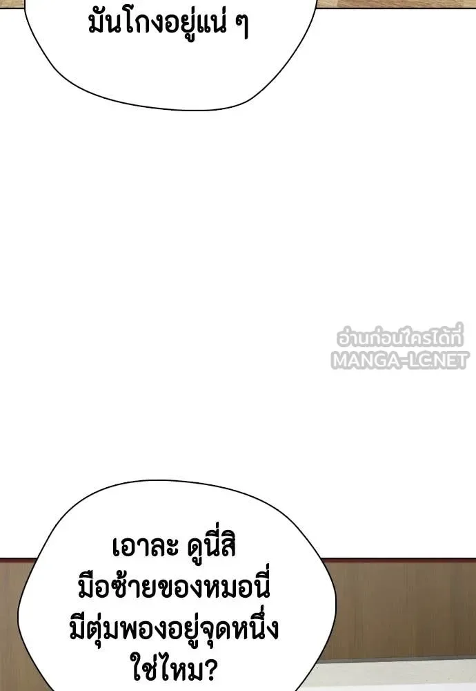 Bullying Is Too Good At Martial Arts หมาหัวเน่าเก๋าเกินไป ตอนที่ 147 หน้า 23