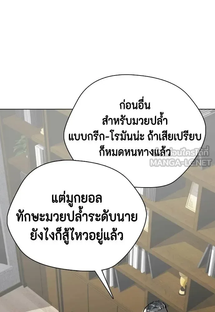 Bullying Is Too Good At Martial Arts หมาหัวเน่าเก๋าเกินไป ตอนที่ 147 หน้า 31