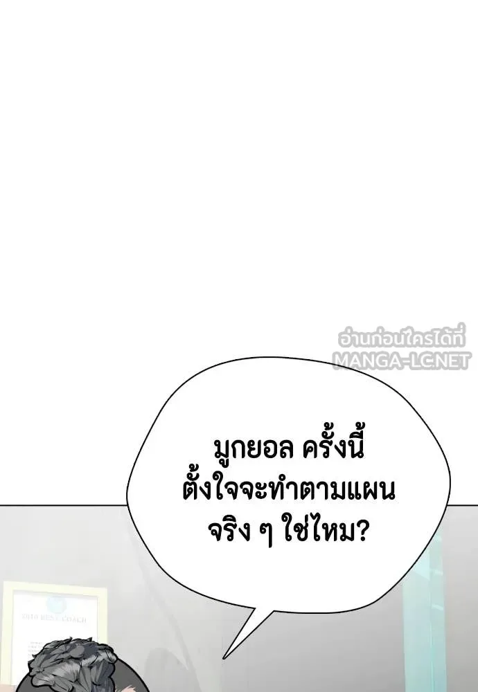 Bullying Is Too Good At Martial Arts หมาหัวเน่าเก๋าเกินไป ตอนที่ 147 หน้า 4