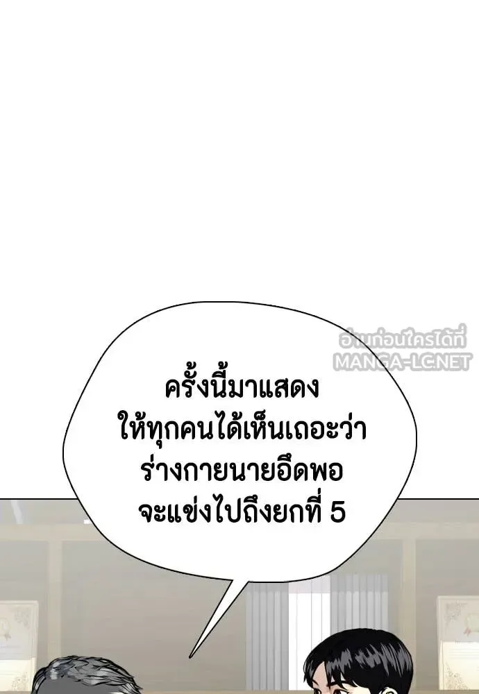 Bullying Is Too Good At Martial Arts หมาหัวเน่าเก๋าเกินไป ตอนที่ 147 หน้า 46