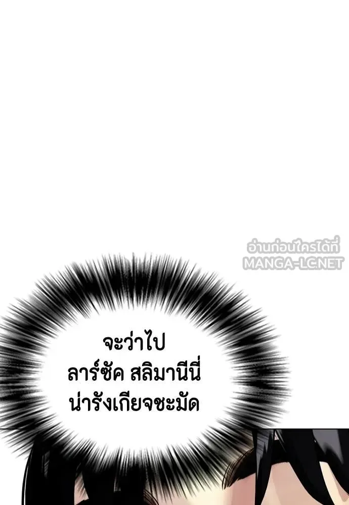 Bullying Is Too Good At Martial Arts หมาหัวเน่าเก๋าเกินไป ตอนที่ 147 หน้า 48