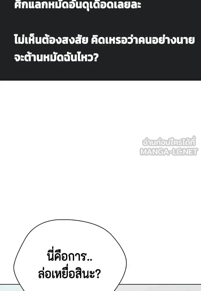 Bullying Is Too Good At Martial Arts หมาหัวเน่าเก๋าเกินไป ตอนที่ 147 หน้า 52