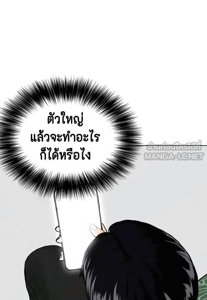 Bullying Is Too Good At Martial Arts หมาหัวเน่าเก๋าเกินไป ตอนที่ 147 หน้า 54