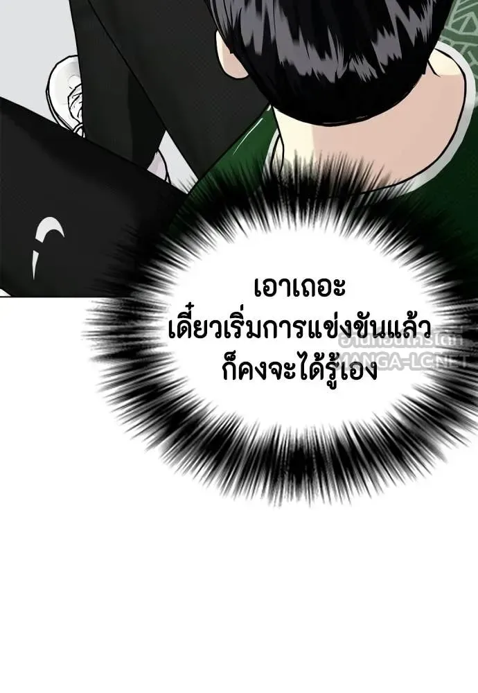 Bullying Is Too Good At Martial Arts หมาหัวเน่าเก๋าเกินไป ตอนที่ 147 หน้า 55