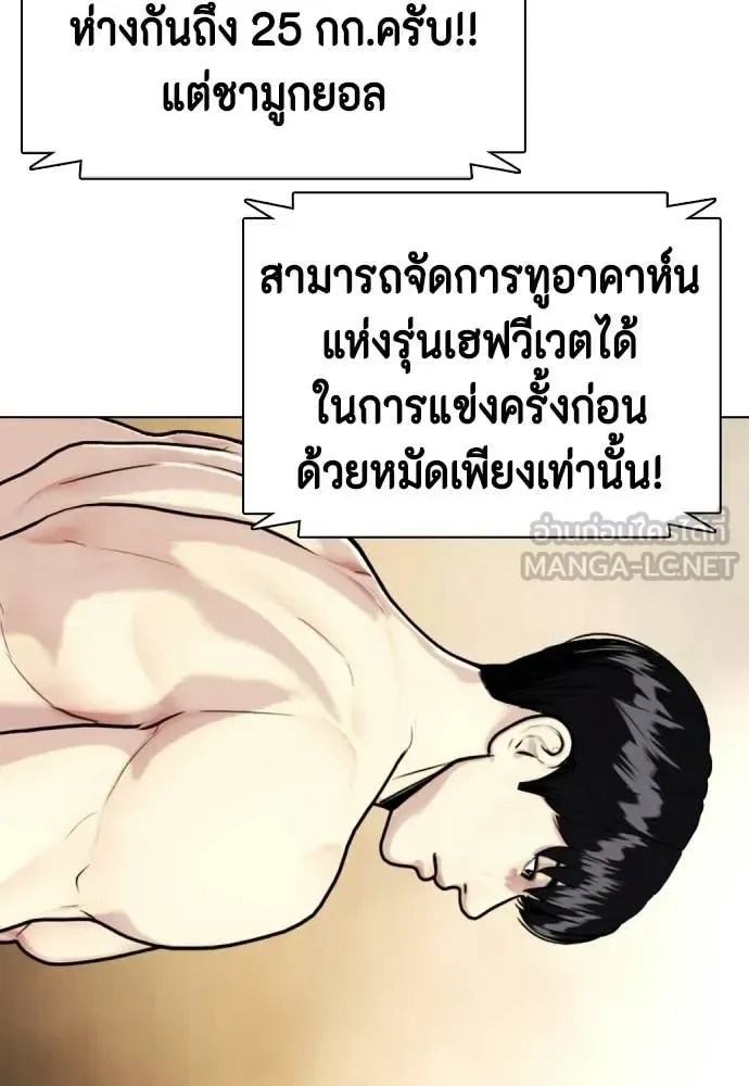 Bullying Is Too Good At Martial Arts หมาหัวเน่าเก๋าเกินไป ตอนที่ 147 หน้า 64