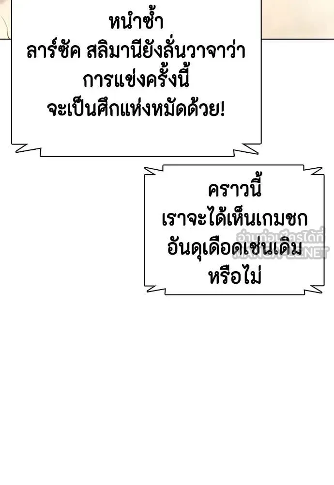 Bullying Is Too Good At Martial Arts หมาหัวเน่าเก๋าเกินไป ตอนที่ 147 หน้า 66