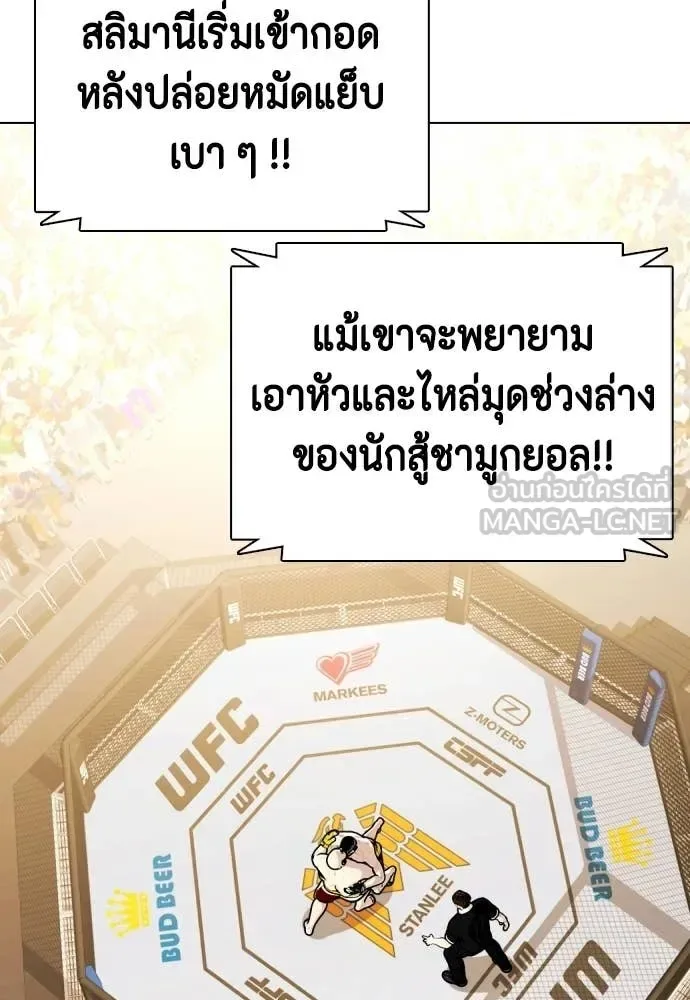 Bullying Is Too Good At Martial Arts หมาหัวเน่าเก๋าเกินไป ตอนที่ 147 หน้า 85