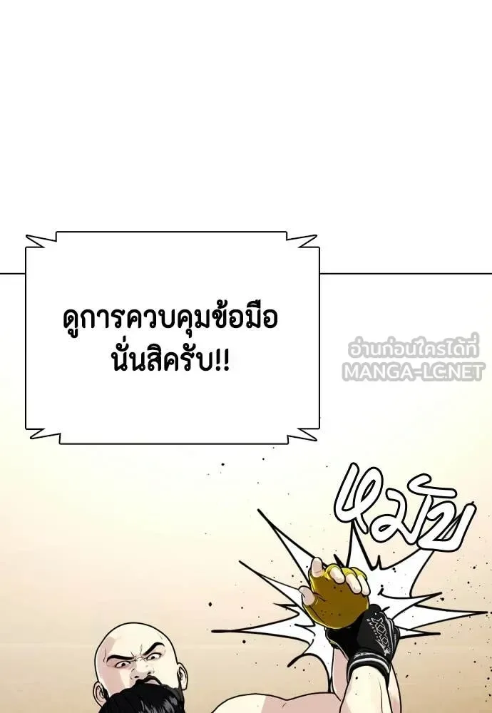 Bullying Is Too Good At Martial Arts หมาหัวเน่าเก๋าเกินไป ตอนที่ 147 หน้า 87