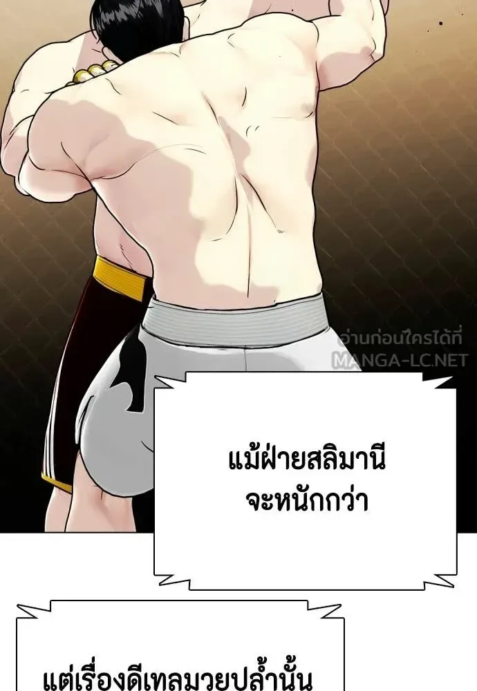 Bullying Is Too Good At Martial Arts หมาหัวเน่าเก๋าเกินไป ตอนที่ 147 หน้า 88