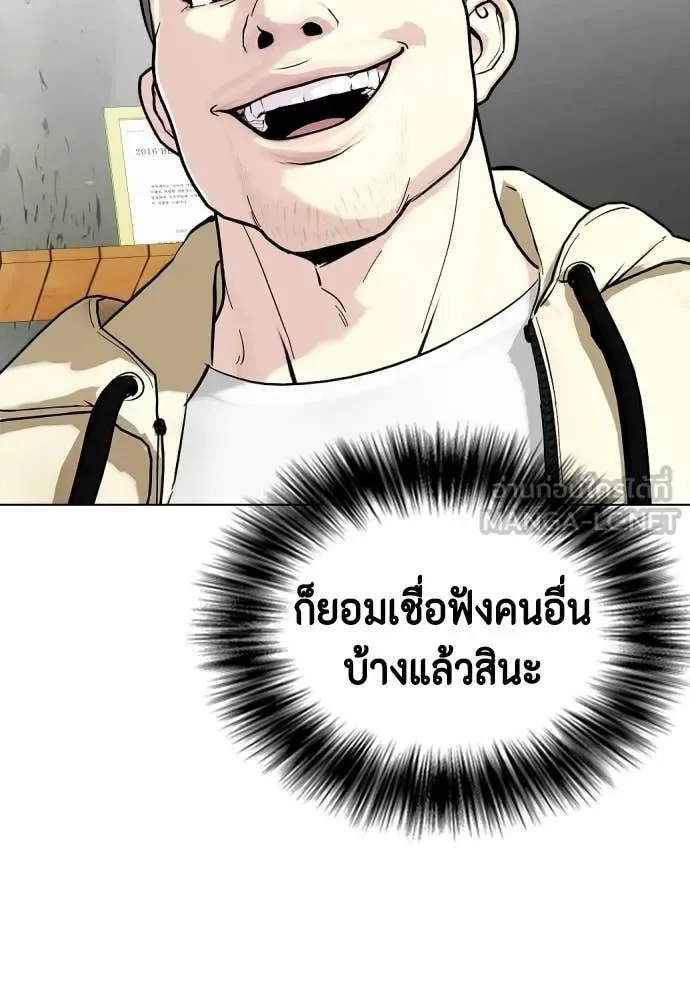 Bullying Is Too Good At Martial Arts หมาหัวเน่าเก๋าเกินไป ตอนที่ 147 หน้า 9