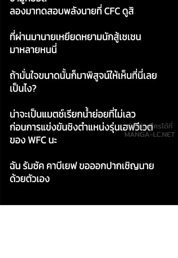 Bullying Is Too Good At Martial Arts หมาหัวเน่าเก๋าเกินไป ตอนที่ 148 หน้า 105