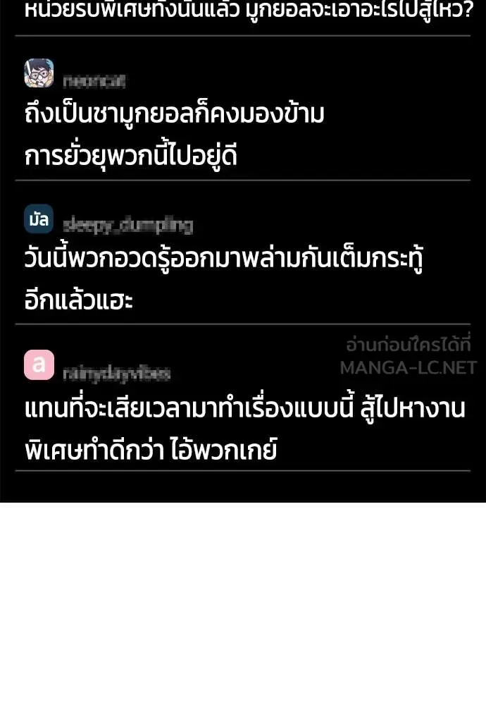 Bullying Is Too Good At Martial Arts หมาหัวเน่าเก๋าเกินไป ตอนที่ 148 หน้า 110