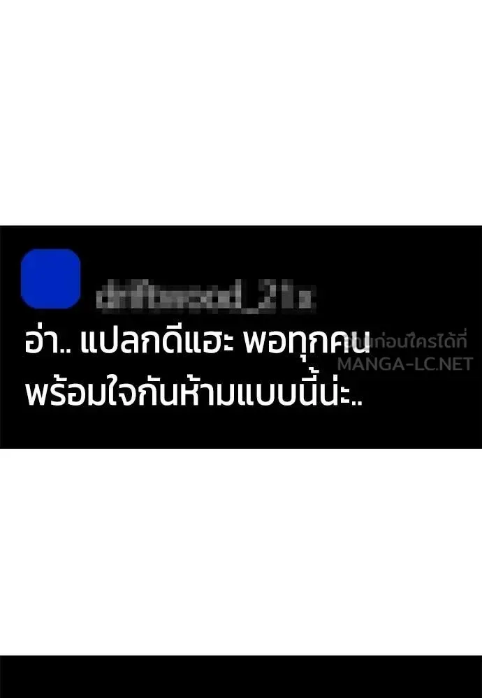 Bullying Is Too Good At Martial Arts หมาหัวเน่าเก๋าเกินไป ตอนที่ 148 หน้า 111